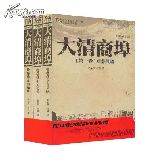 大清商埠(出書版)