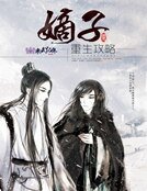 嫡子重生攻略