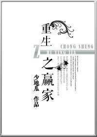 重生之贏家