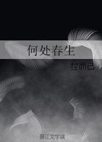何处春生