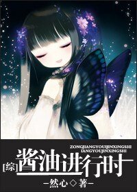 (綜影視同人)醬油進行時