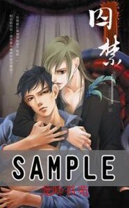 囚禁(出書版)