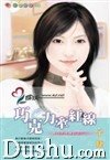 巧克力牽紅線(無巧不成婚系列之二)