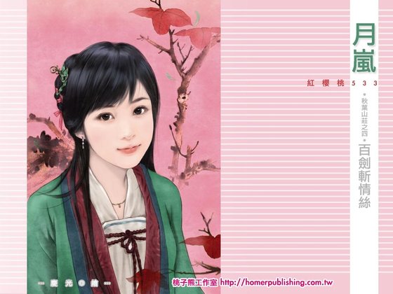 百剑斩情丝(秋叶山庄之四)