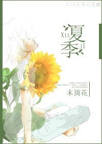 (網王同人)夏季