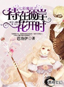 七彩魔法之待在彼岸花开时