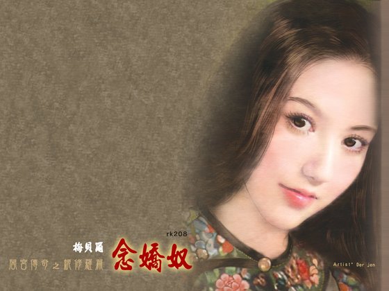 念嬌奴(閻宮傳奇之銀修羅篇)