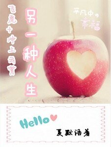 (飛虎+衝上雲霄同人)另一種人生