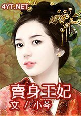 《冷面王爷的丫鬟王妃》