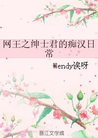 (網王同人)網王之紳士君的痴漢日常