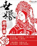 《世婚》