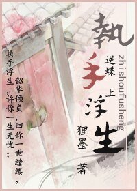 執手浮生