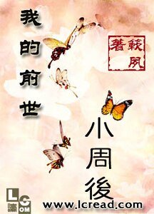 我的前世小周後