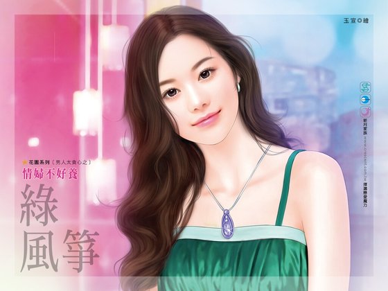情婦不好養(男人太貪心之二)