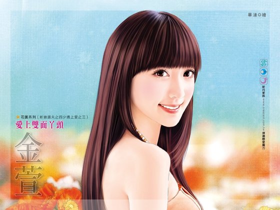 愛上雙面丫頭(新娘選夫之四少遇上愛之三)