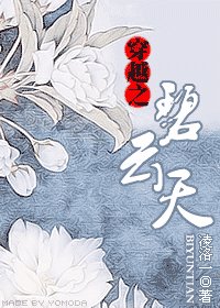 穿越之碧雲天