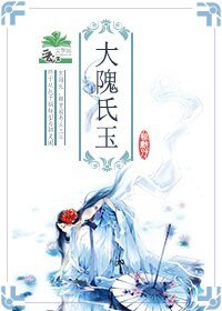 《大隗氏玉》