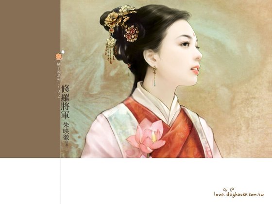 修羅將軍(美人勝江山之一)