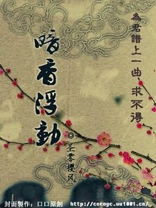 暗香浮動