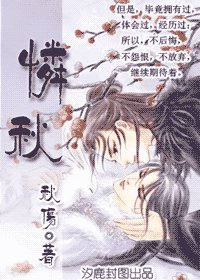 憐秋/霜滿秋意