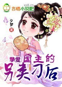 挚爱:国主的另类刁后