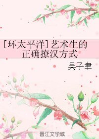 《(环太平洋同人)艺术生的正确撩汉方式》