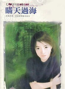 瞞天過海(眾神國度系列之一)
