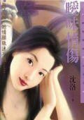 曖昧情傷(任氏系列)