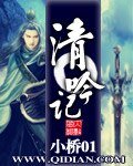 清吟記