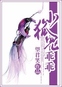 《小狐儿乖乖》