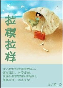 《拉模拉样》