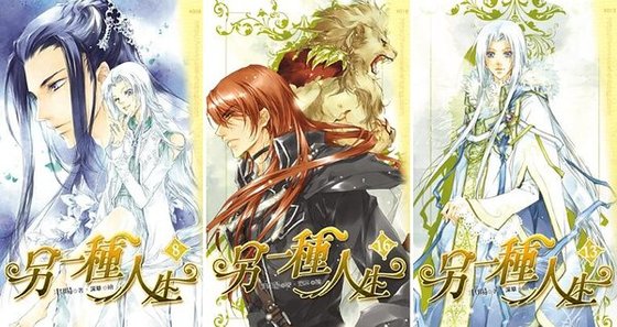 另一種人生(出書版)