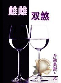 雌雌雙煞