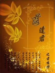 落逢君系列之總章前緣續