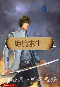 絕境堑生