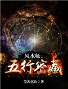 風水師:五行密藏