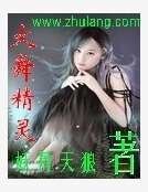 火舞精灵