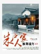 朱戶人家