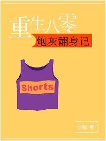 重生八零:炮灰翻身記