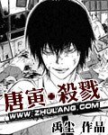 黑道殺手之唐寅