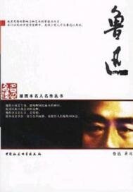魯迅