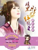 嫡女驚華:腹黑邪醫狂寵妻
