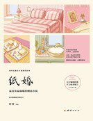 紙婚1完美紀念版(精裝)
