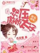 絕寵萌妃:獨追傲嬌太子