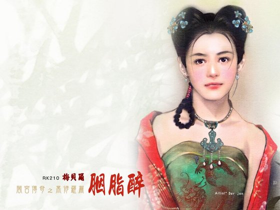 胭脂醉(閻宮傳奇之黑修羅篇)