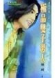 極品雙子男人(星有所屬Ⅱ系列)