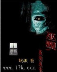 《巫觋》