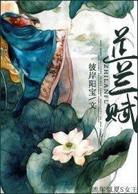 芷兰赋