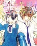 《超完美男友》