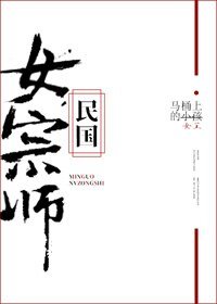 民國女宗師